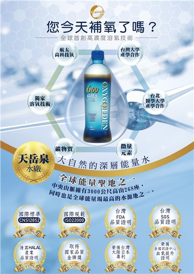 高登氧600運動飲用水