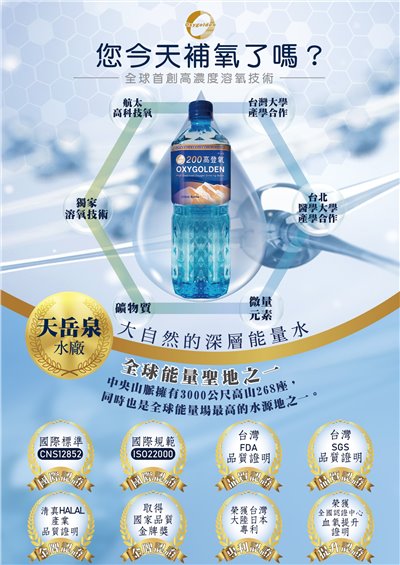 高登氧200運動飲用水