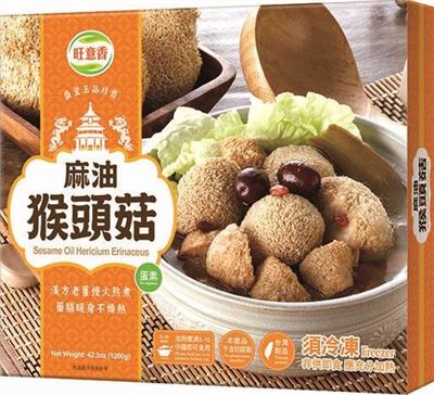 麻油猴頭菇 Sesame Oil Hericium Erinaceus