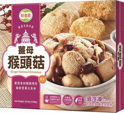 薑母猴頭菇 Ginger Hericium Erinaceus