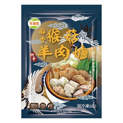 猴頭菇羊肉爐 Hericium Erinaceus Mutton Hot Pot