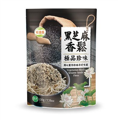 黑芝麻香鬆 Vegetarian Black Sesame Seeds Floss