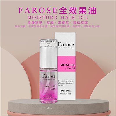 全效果油-浪漫狂野