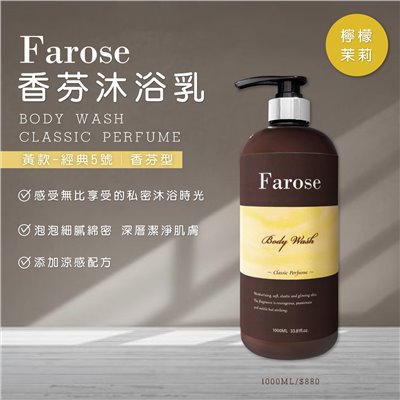 經典香芬沐浴乳