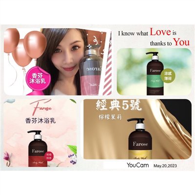 髮諾絲Farose 香氛沐浴系列三瓶活動組