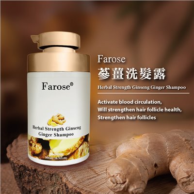 蔘薑洗髮露
