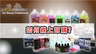 商品訂購操作流程 