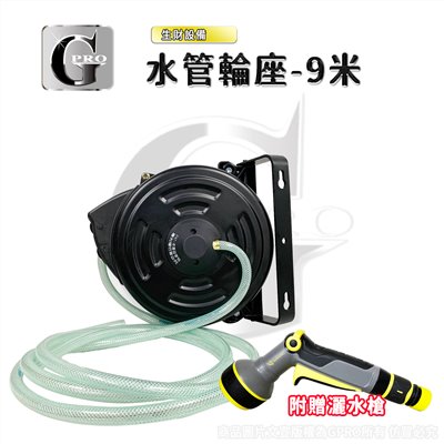 水管輪座-9米