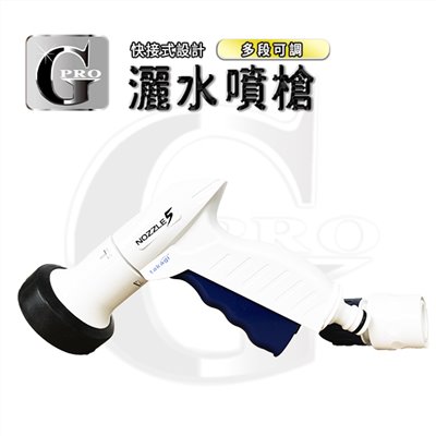 日制灑水槍