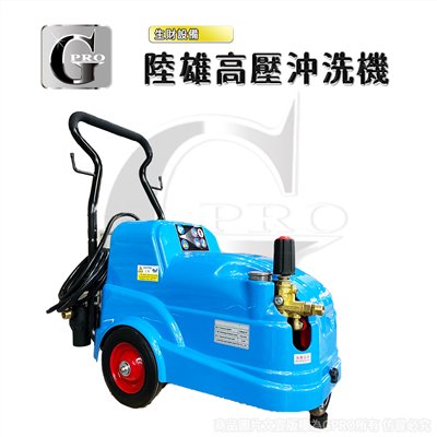 陸雄高壓沖洗機