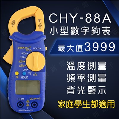 CHY-88A數位勾表