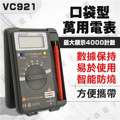 VC921 口袋型萬用電表