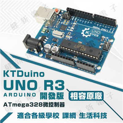 Ktduino UNO R3 開發板