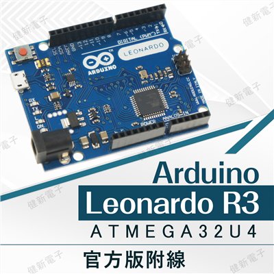 Arduino Leonardo R3 官方開發板