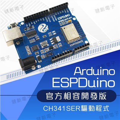 ESPDuino 開發板帶WiFi