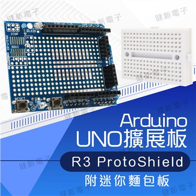 Arduino UNO R3 ProtoShield 原型擴展板