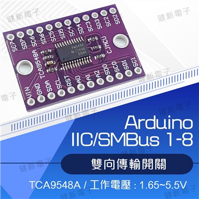 Arduino TCA9548A I2C Multiplexer 8路 IIC I2C 多路擴展板模組