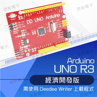 Arduino DD-UNO UNO經濟版
