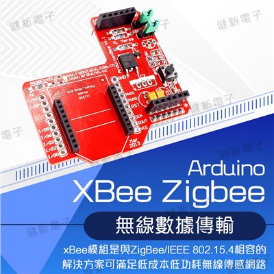XBee Zigbee 無線數據傳輸模組擴展板