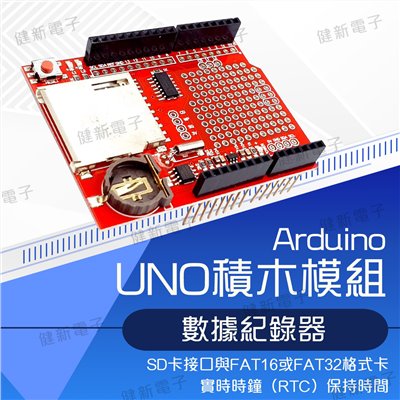 Data Logging shield 資料記錄器模組