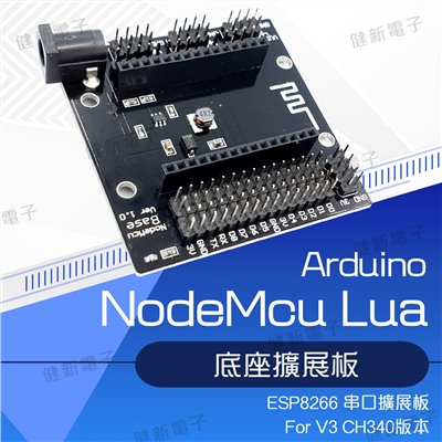 NodeMcu Lua WIFI 開發板 (ESP8266 )