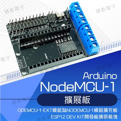 NodeMCU-1 擴展板  L293D直流