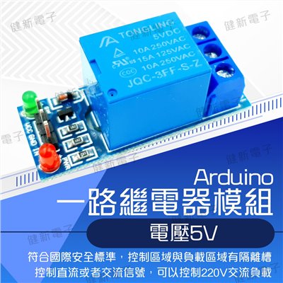5V 1路繼電器模組 (低電平觸發)
