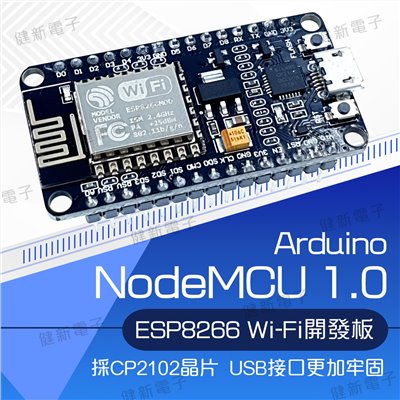 NodeMCU ESP8266 Wi-Fi開發板 (小板)
