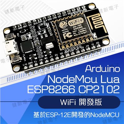 NodeMcu Lua Wifi 模組開發版 ( ESP8266 CP2102 )