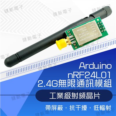 NRF24L01-5 無線模組功率加強版