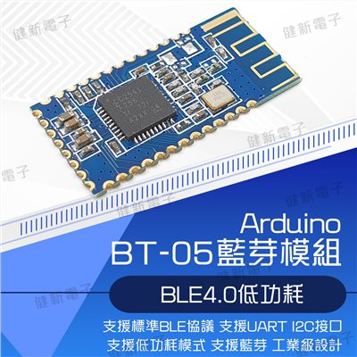 BT-05藍芽BLE4.0模組 不帶板
