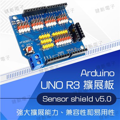UNO R3 擴展板 Sensor shield v5.0