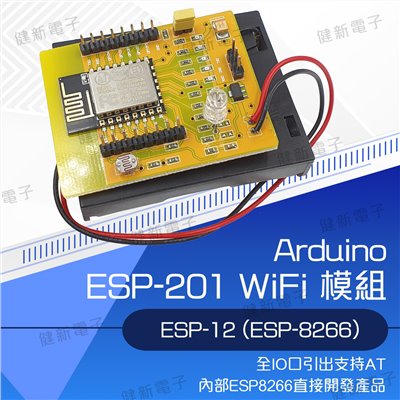 ESP-201 WiFi模組 附電池盒