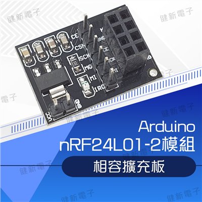 nRF24L01-2 模組擴充板