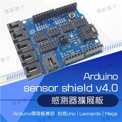 Uno R3 sensor shield v4.0 感測器