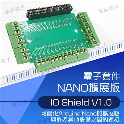 NANO IO Shield V1.0 擴充版