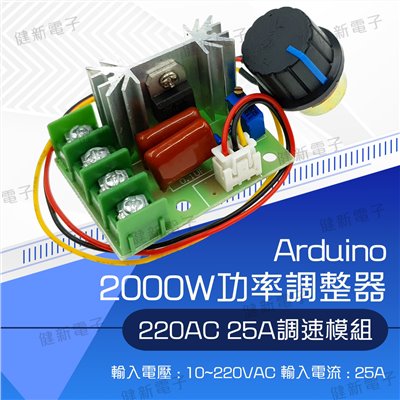2000W功率調整器 電機220V大功率