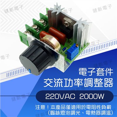 海闊提 2000W功率調整器 電機220V大功率