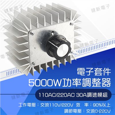 5000W 功率調整器 帶外殼110V/220V交流調壓器