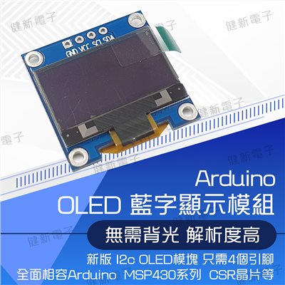 0.96寸OLED 液晶屏顯示模組 黑底藍字
