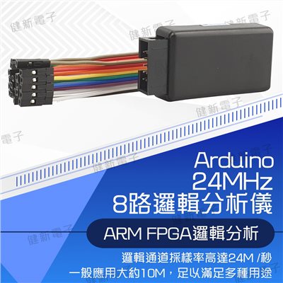 24MHz 8路邏輯分析儀