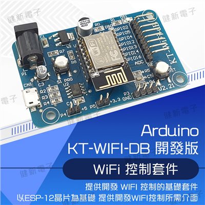 KT-WIFI-DB WiFi 控制套件