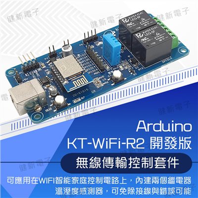 KT-WIFI-R2 WiFi 控制套件