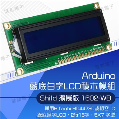 LCD 5V Shield 藍底白字 