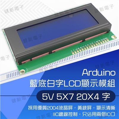 LCD 2004 I2C 5V 液晶顯示模組 20x4 藍底白字