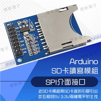 SD卡讀寫模組 SPI介面接口