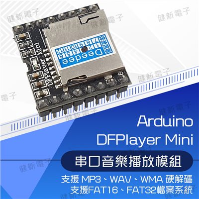 DFPlayer Mini MP3 Player 串口音樂播放模組