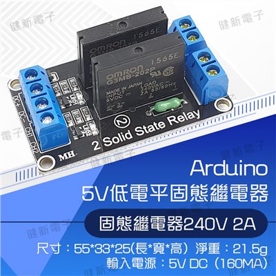 2路 5V 低電平固態繼電器模組
