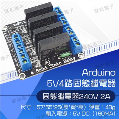 4路 5V 高電平固態繼電器模組