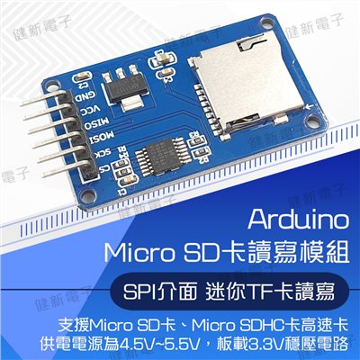 專用 Micro SD卡讀寫模組 SPI介面